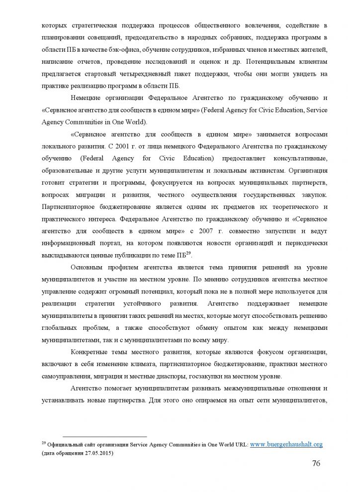 Инициативное бюджетирование в Российской Федерации Выпуск 1
