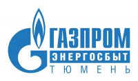 АО «Газпром энергосбыт Тюмень» 