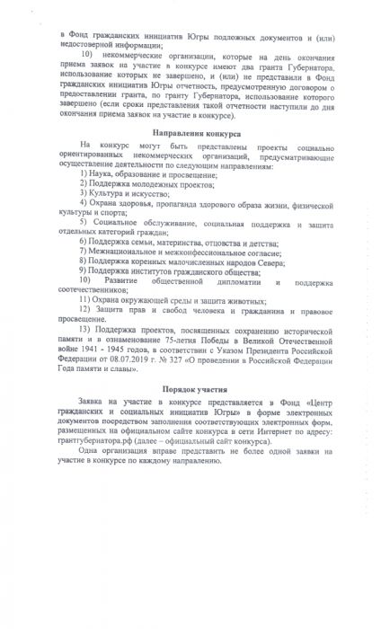 Объявление о проведении в 2020 году первого конкурса на предоставление грантов Губернатора Ханты-Мансийского автономного округа-Югры на развитие гражданского общества