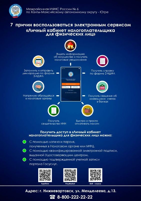 Федеральная налоговая инспекция информирует граждан