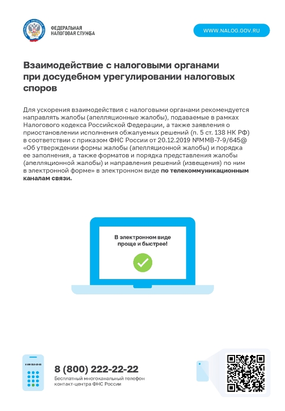 Федеральная налоговая инспекция информирует граждан