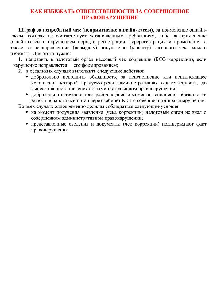 Организации и индивидуальные предприниматели  обязаны  применять   онлайн-кассы при осуществлении ими расчётов на территории Российской Федерации в соответствии с Федеральным законом от 22.05.2003 № 54-ФЗ, за исключением случаев, установленных вышеуказанным законом