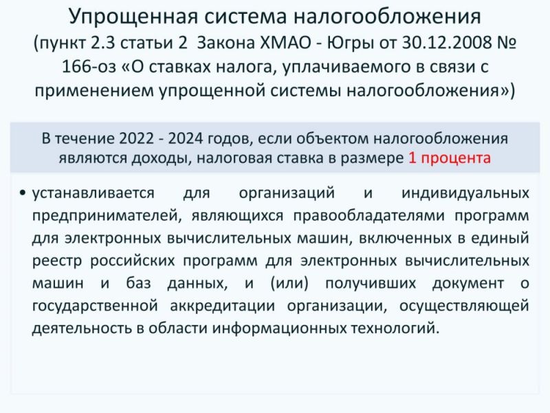 Льготы для организаций, осуществляющих деятельность в области IT- технологий